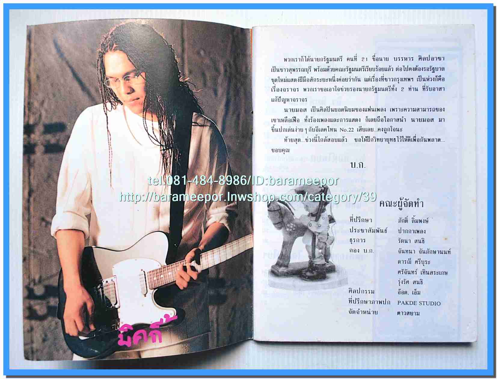 หนังสือเพลง มน+คิวปิด Eletone คอร์ดเพลง มีหลายปก.5F.
