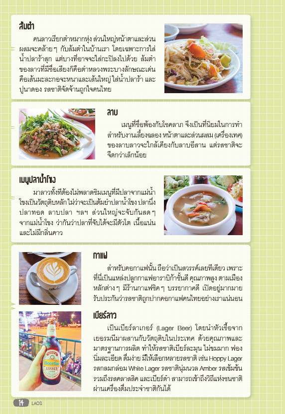 เที่ยวลาว ม่วนหลาย