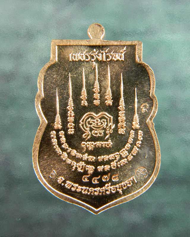 เหรียญหลวงพ่อรักษ์ อนาลโย วัดสุทธาวาสวิปัสสนา จ.อยุธยา ปี2559 รุ่นเพชรรุ่งโรจน์ เนื้อทองแดงผิวไฟ