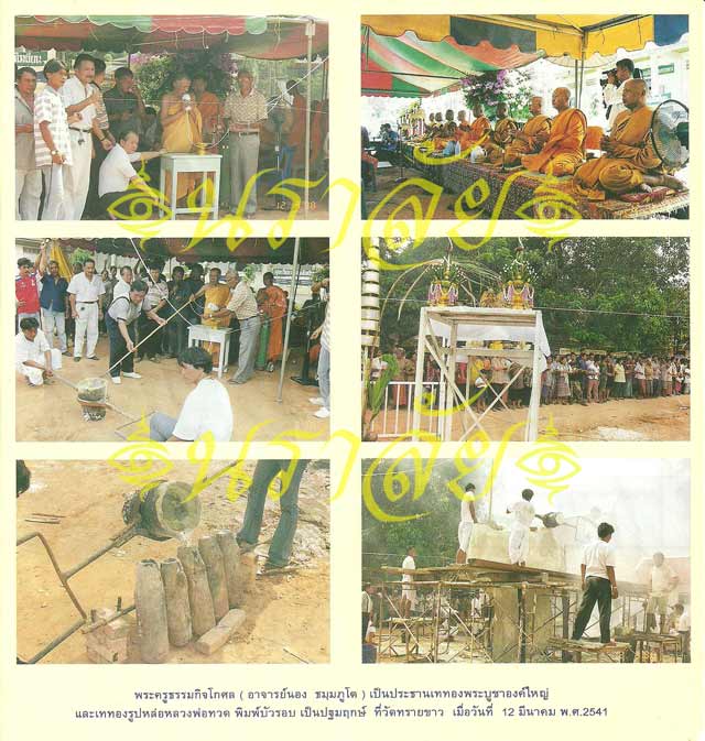 หลวงพ่อทวด พิมพ์บัวรอบ รุ่นแรก อาจารย์นอง วัดทรายขาว ปัตตานี ปี 2541