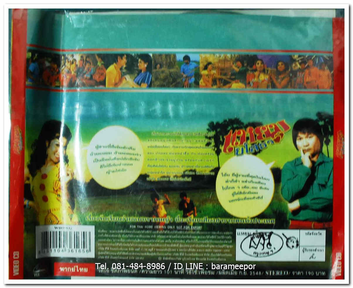 แหยมยโสธร หม่ำ จ๊กมก+ เจเน็ต เขียว