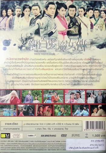 DVD.เดชนางพญาผมขาว ชุดบ๊อกเซ็ท 10 แผ่น BOX.30