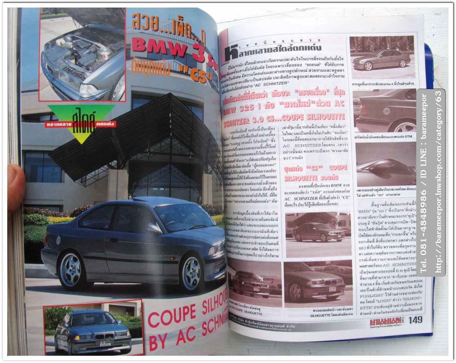 หนังสือนิตยสารรถยนต์ ไทย-เทศ มีหลายหัว หลายราคา