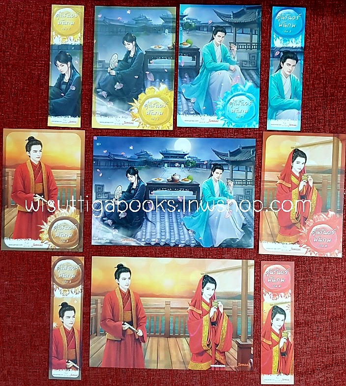 คู่นิรันดร์พันภพ (4เล่มจบ+ที่คั่น+โปสการ์ดครบ) : เฮยเจี๋ยหมิง เขียน , เม่นน้อย แปล