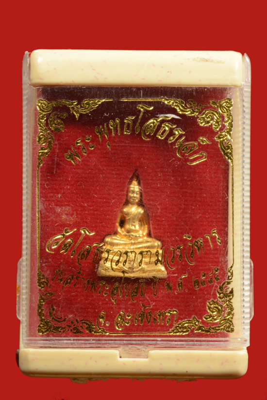 หลวงพ่อโสธร รุ่นสร้างพระอุโบสถ พ.ศ.2545