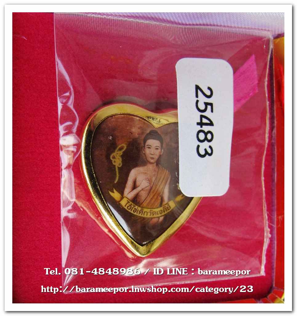 ไอ้ไข่ เด็กวัดเจดีย์ รุ่นยอดทรัพย์ ๖๔ ล็อกเก็ตหัวใจ เนื้อกะไหล่ทอง กล่องเดิม..1