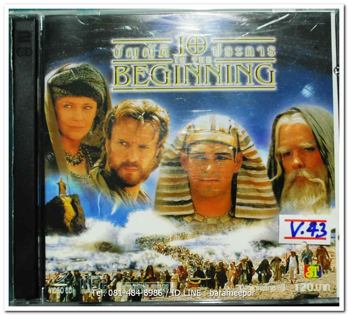 IN THE BEGINNING บัญญัติ 10 ประการ