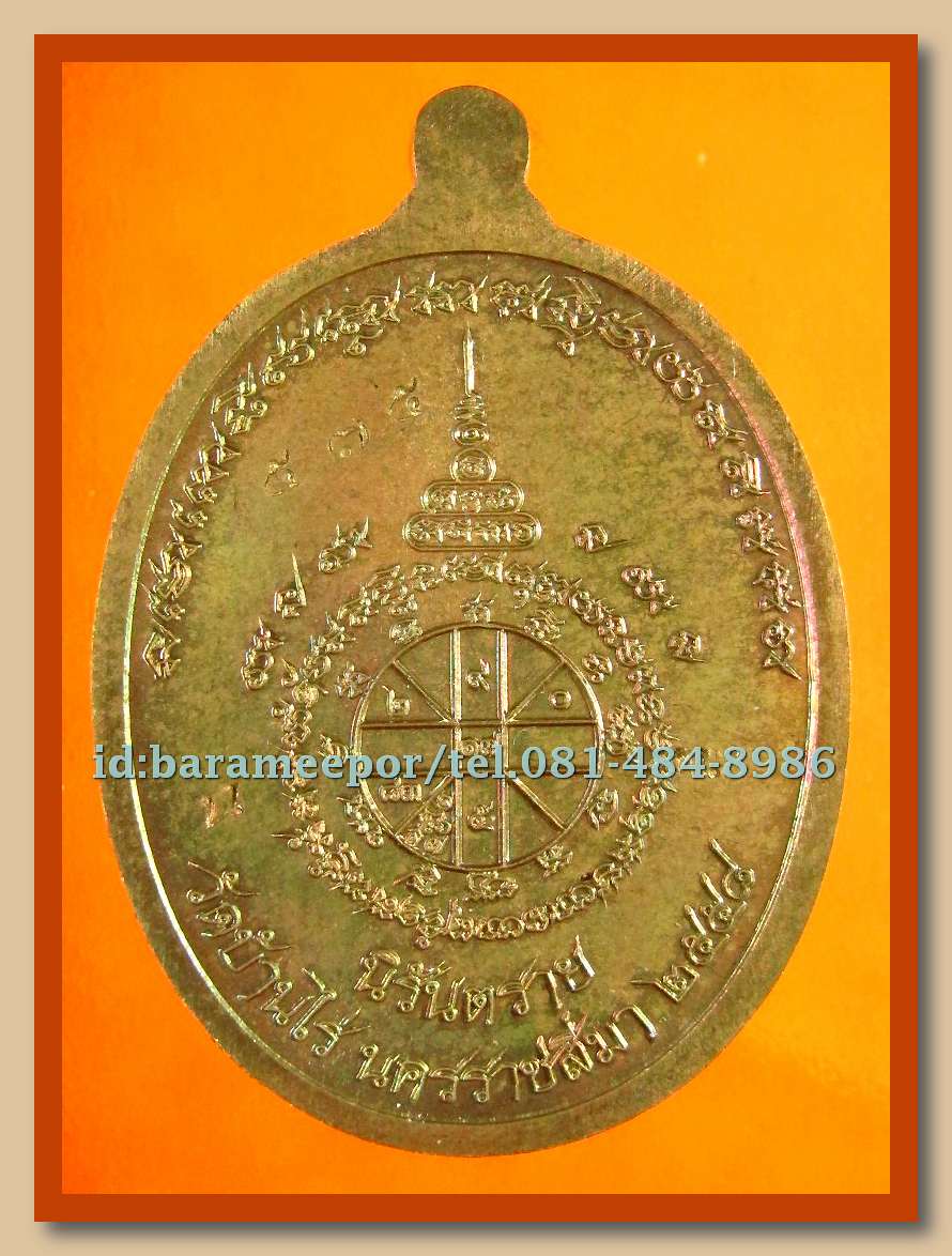 เหรียญครึ่งองค์หลวงปู่ทวด นิรันตราย หลวงพ่อคูณ วัดบ้านไร่ (รุ่นสุดท้าย) ปี58 สุขในหัวใจ2 เนื้อนวะ