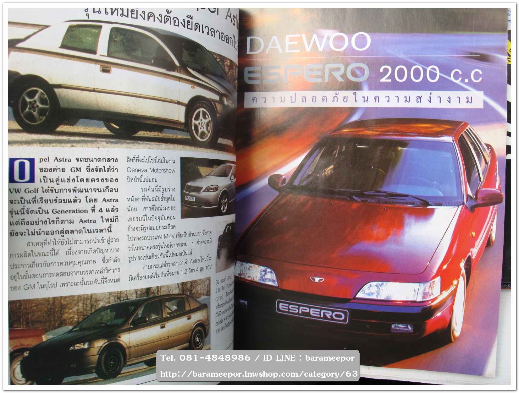 หนังสือนิตยสารรถยนต์ ไทย-เทศ มีหลายหัว หลายราคา