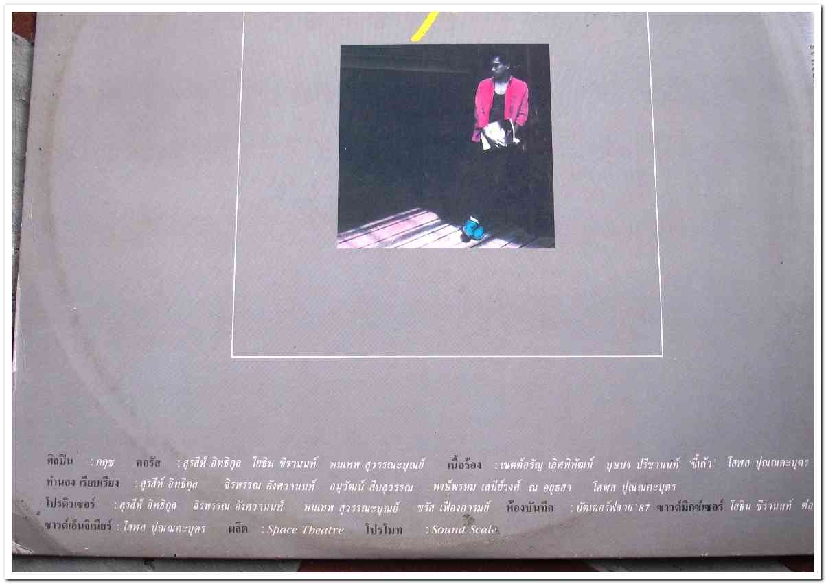 กฤช ชุด ดูแลหัวใจ แผ่นเต็ม งานชุดนี้ มีโปรดิวเซอร์ดังๆหลายคน