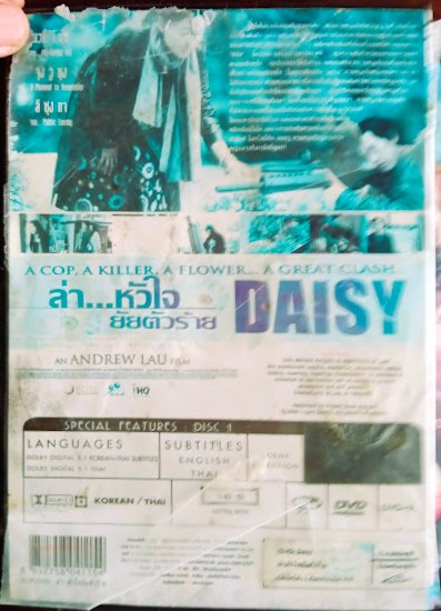 DVD.DAISY ล่า...หัวใจ ยัยตัวร้าย แผ่นสภาพสวย / ปกมีคราบตามภาพ D.41