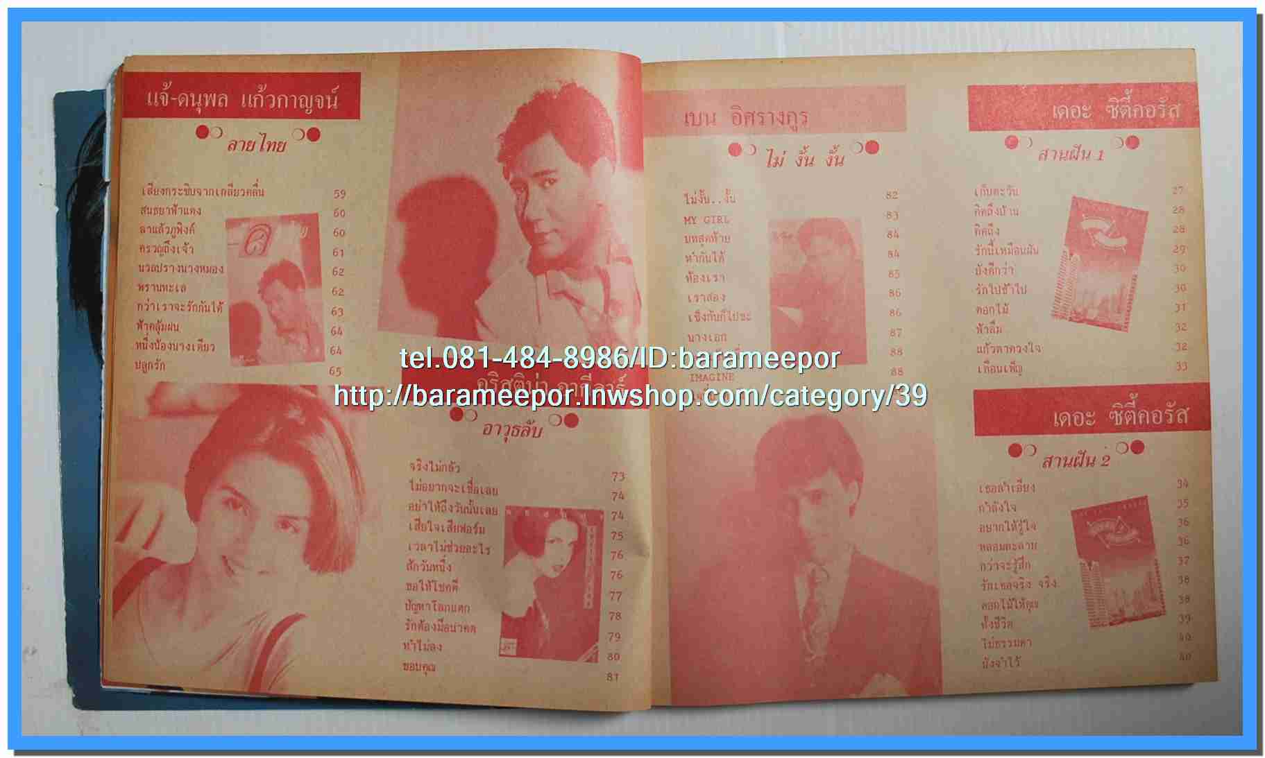 หนังสือเพลง มีหลายปก..B