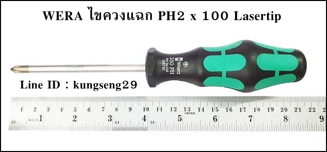 WERA ไขควงแฉก PH2 x 100 (4") Lasertip