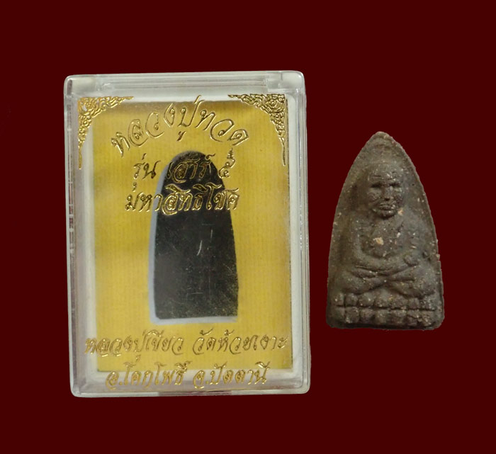 หลวงพ่อทวดเนื้อว่านฝังตะกรุด พ่อท่านเขียว วัดห้วยเงาะ ปัตตานี ปี 2553 รุ่นเสาร์5 มหาสิทธิโชค พิมพ์ใหญ่ (กรรมการ) หมายเลข 667