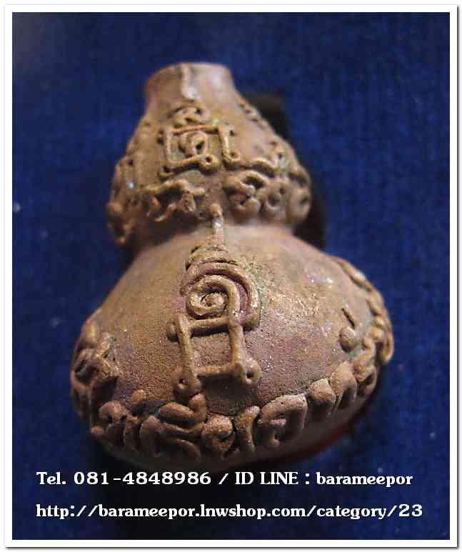 น้ำเต้าไอ้ไข่เรียกทรัพย์ เนื้อทองแดงเถื่อน (พิมพ์ใหญ่) เลข 1005