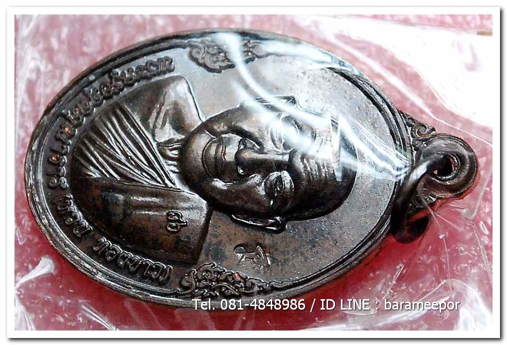 เหรียญพระครูอดุยคุณาธาร(หลวงพ่อหวน) วัดนิคมประทีป ตรัง รุ่นทำบุญอายุวัฒนมงคล ๘๖ ปี เนื้อนวะโลหะ..1