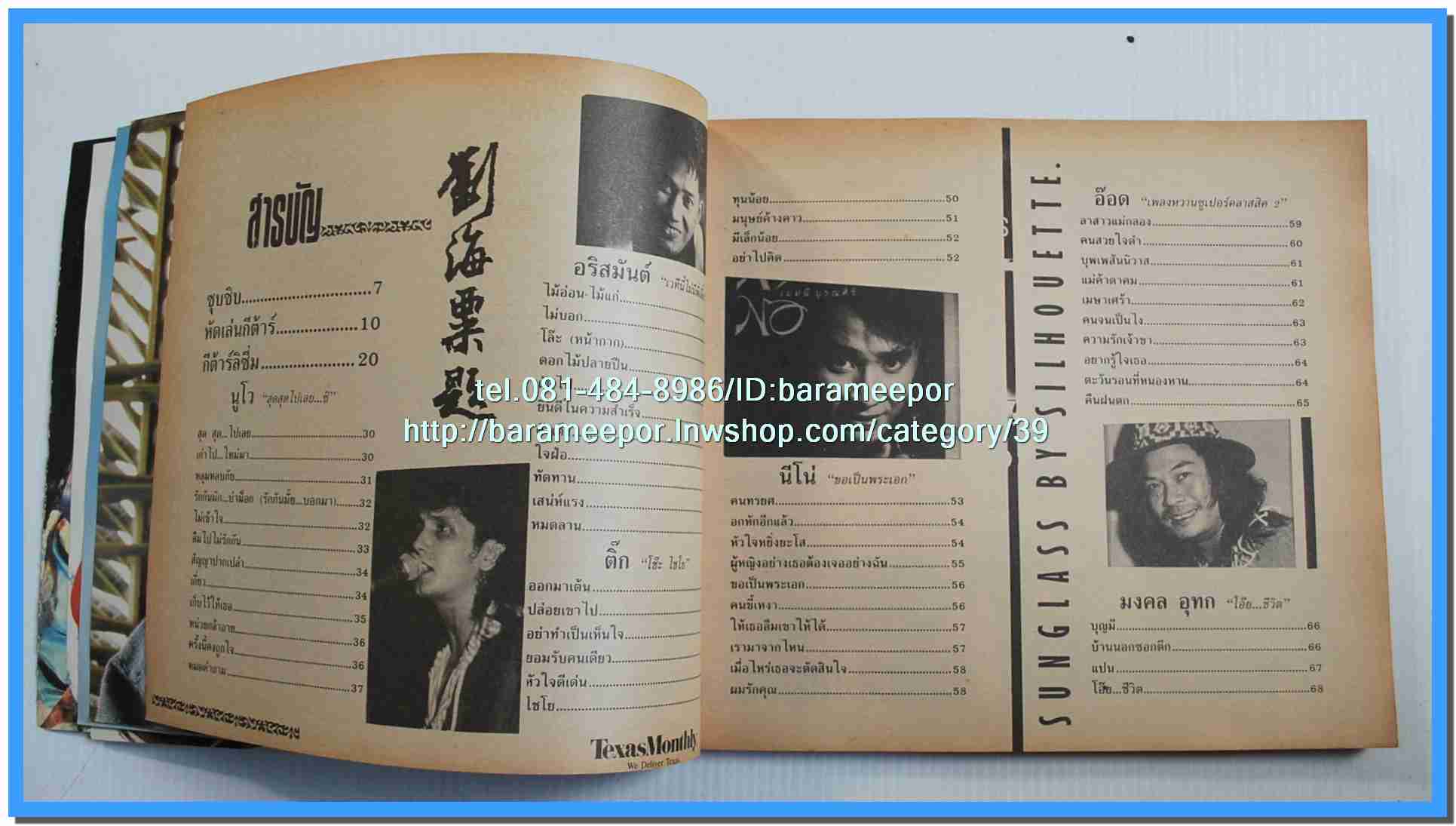หนังสือเพลงมน Song Book มีหลายปก..1E