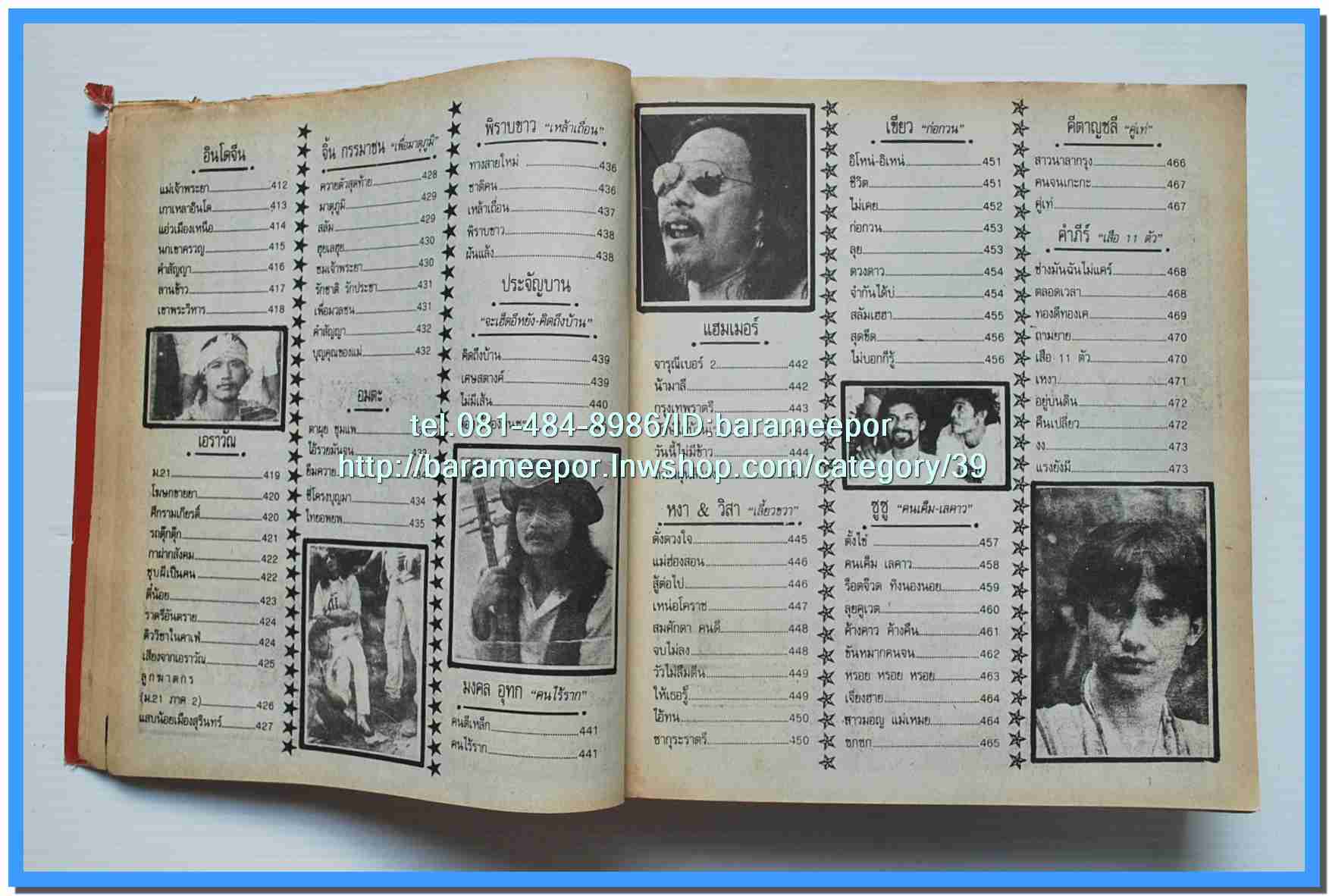 หนังสือเพลงมน “รวมเพลงเพื่อชีวิต”ปกแดง