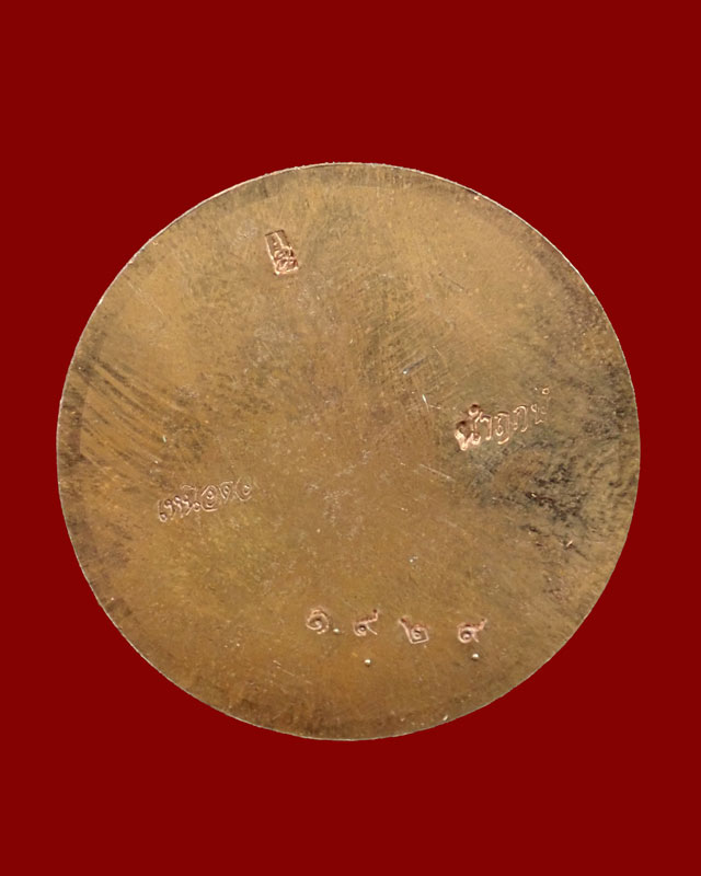 .เหรียญปิดตาพังพะกาฬ รุ่นเหนือดวง 59 เนื้อทองแดงหลังเรียบ ตอกโค๊ต นำฤกษ์