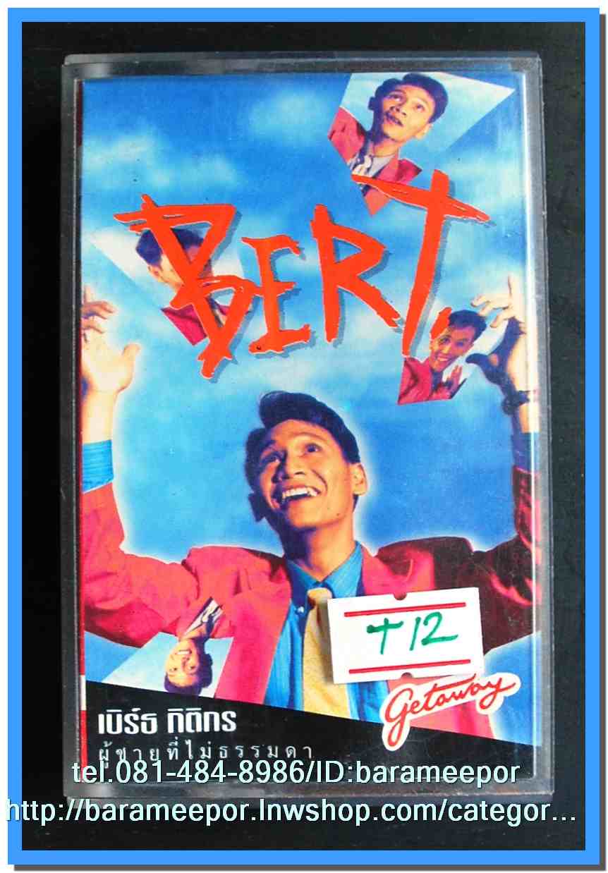 ม้วนเทปเพลงไทย KITA,ROTA,METRO สภาพดี