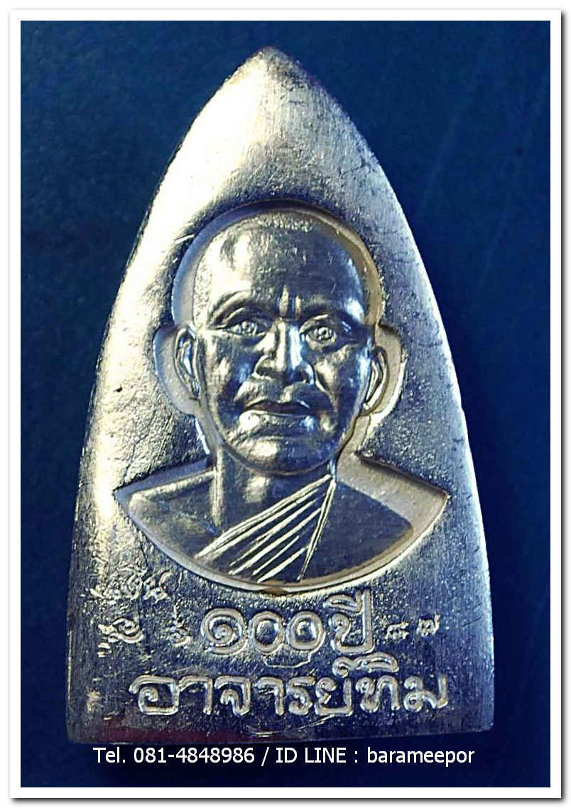 หลวงพ่อทวด 100 ปี อ.ทิม ศาลหลักเมือง พิมพ์เตารีดใหญ๋ A เนื้อเงิน หมายเลข ๒ หลัก ๘๗