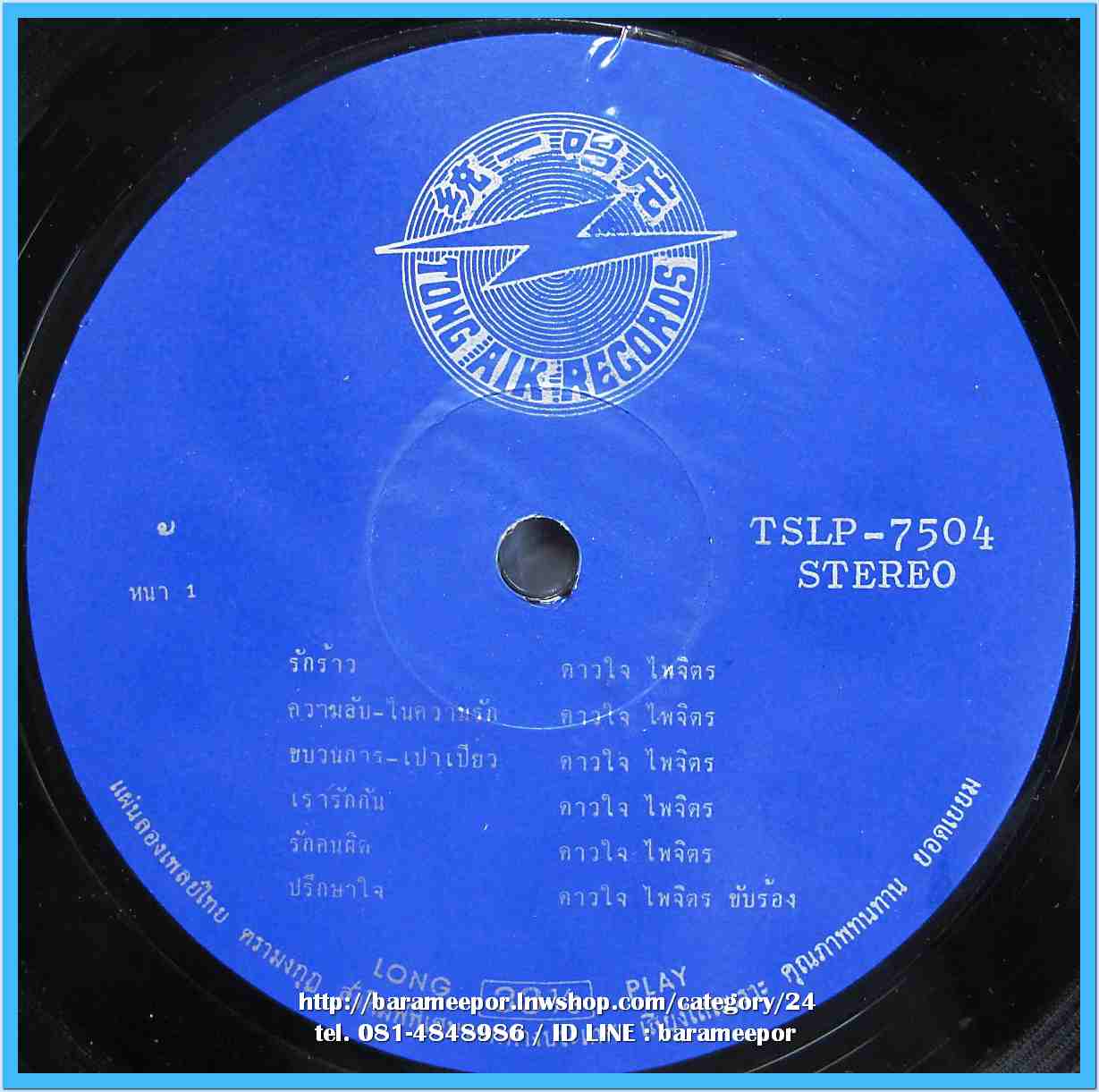 ดาวใจ ไพจิตร ชุด รักร้าว วัชราภรณ์ สุขสวัสดิ์ ชุด กระซิบรัก