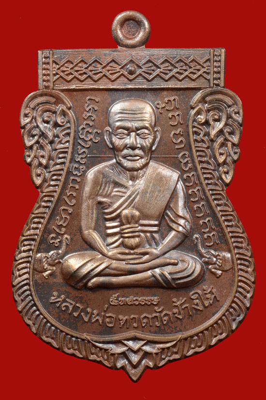 หลวงพ่อทวด รุ่น 5 ทศวรรษ เลื่อนสมณศักดิ์ เนื้อชนวน