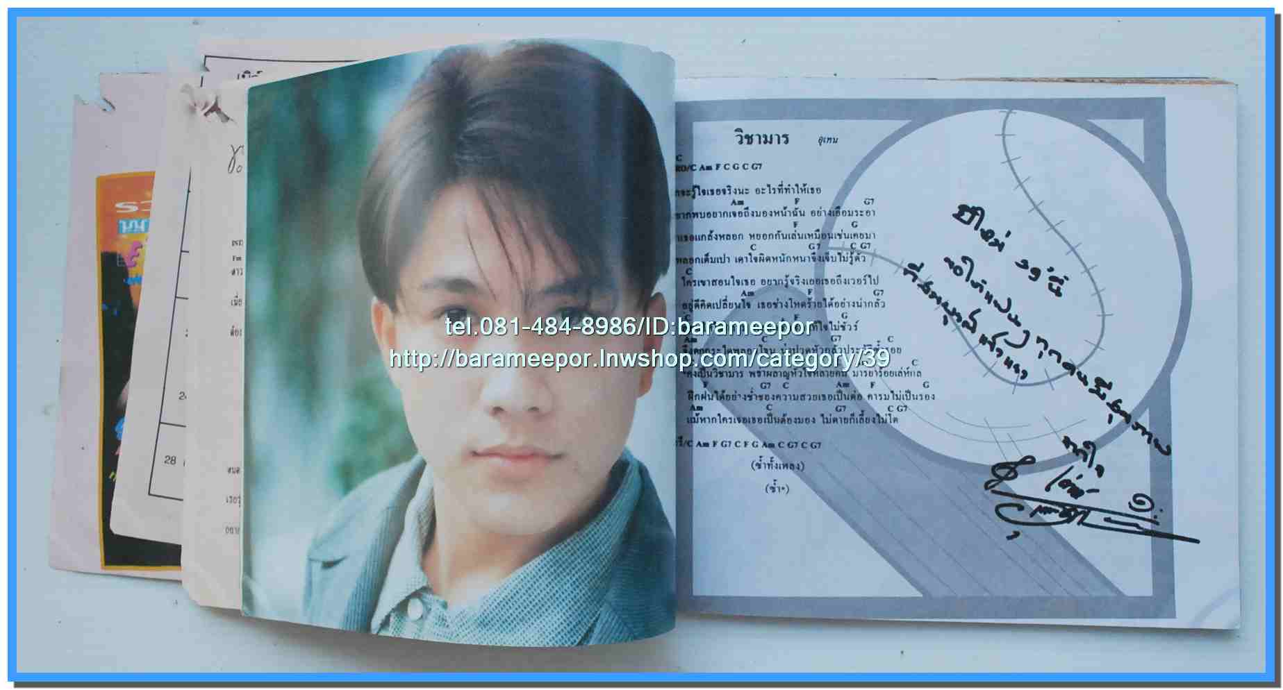 หนังสือเพลงมน STARS & DIARY ฉบับรวมเล่มพิเศษ..J.6