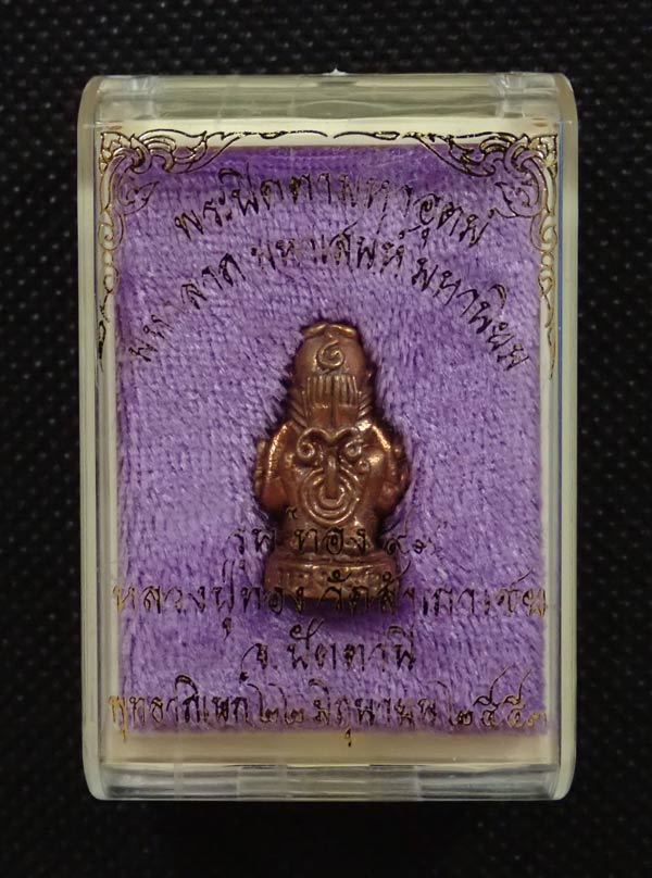 พระปิดตามหาอุตม์ มหาลาภ มหาเสน่ห์ มหานิยม รุ่นทอง 93 พระอาจารย์ทอง วัดสำเภาเชย ปี 2553 เนื้อสัตตะโลหะ (พิมพ์เล็ก) หมายเลข 5443 พร้อมกล่องเดิม