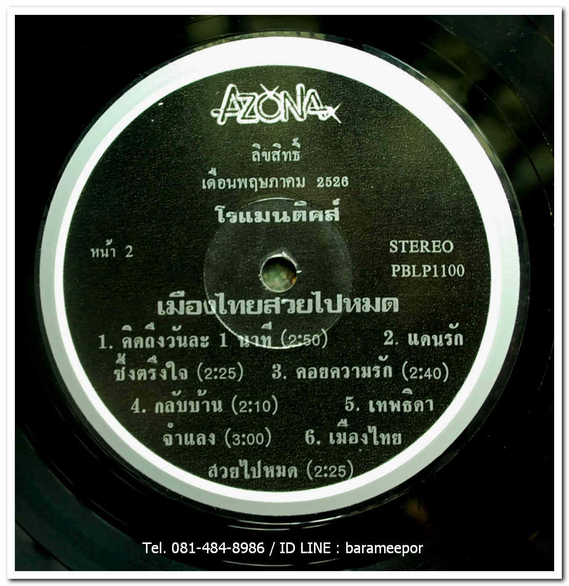 วงโรแมนติคส์ ชุด เมืองไทยสวยไปหมด