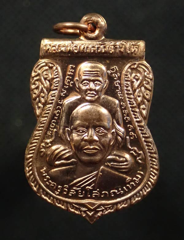 เหรียญเสมาพุฒซ้อนหลวงพ่อทวด วัดช้างให้ ปัตตานี รุ่นสร้างพิพิธภัณฑ์ ๕๘ ปี 2558 เนื้อทองแดงผิวไฟ ตอกโค๊ต ท