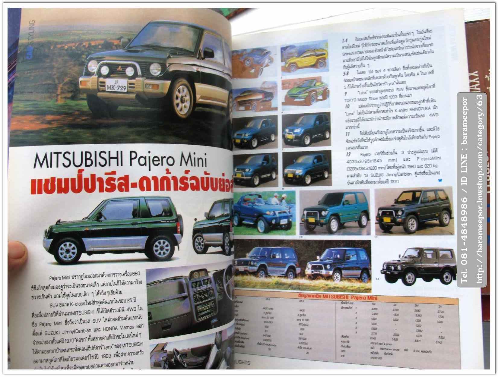 หนังสือนิตยสารรถยนต์ ไทย-เทศ มีหลายหัว หลายราคา