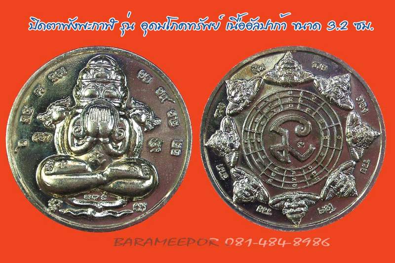 จตุคาม รวมหลายรุ่น (1)