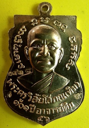 หลวงพ่อทวด 101 ปี อ.ทิม พิมพ์เสมาหน้าเลื่อน เนื้อทองบวก เลข ๑๓๐๒ พร้อมกล่อง