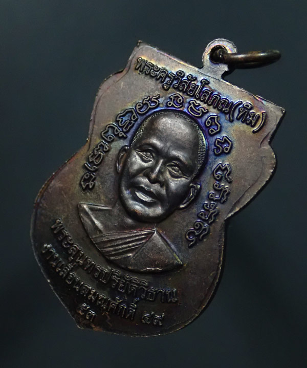 > ผิวรุ้งสวย ๆ< เหรียญเสมาหลวงพ่อทวด รุ่นเลื่อนสมณศักดิ์49/53 วัดช้างให้ จ.ปัตตานี ปี 2553 เนื้อทองแดงรมดำ แจกพิธี