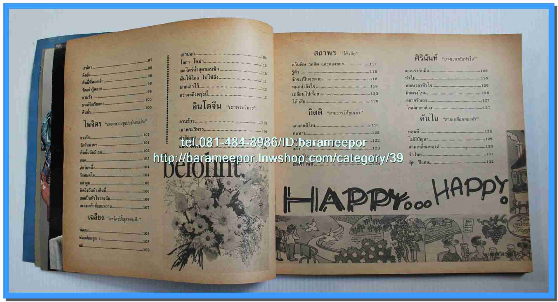 หนังสือเพลงมน Song Book มีหลายปก..1E