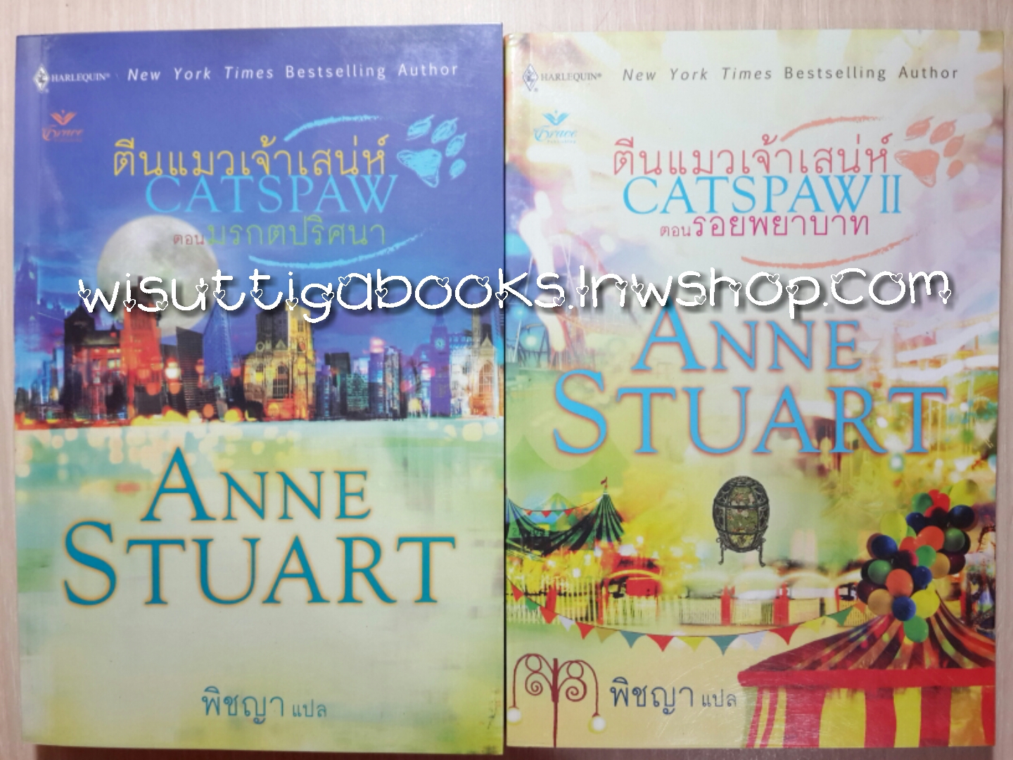 ตีนแมวเจ้าเสน่ห์ เล่ม1+2 (ตอนมรกตปริศนา+รอยพยาบาท) โดย Anne Stuart