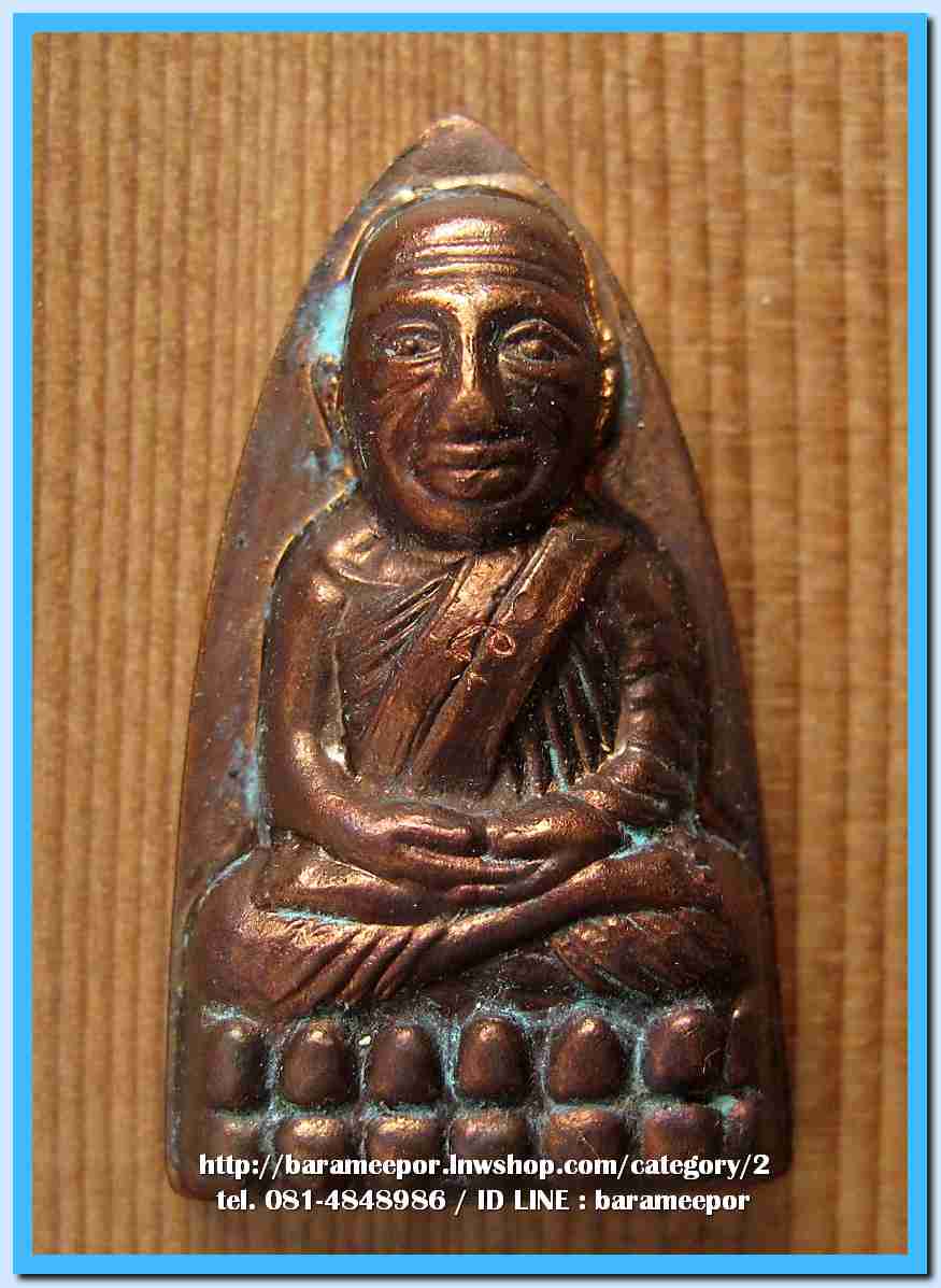 หลวงพ่อทวด รุ่น ๑ วัดควนอินทนิลงาม ตรัง พิมพ์เตารีดเนื้อทองแดงผิวไฟ