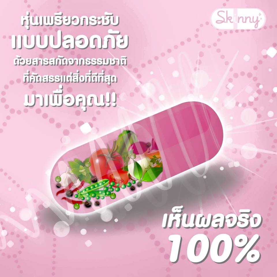 Mini Size Fiber by Skinny มินิ ไซส์ ไฟเบอร์ ผอมอย่างปลอดภัย