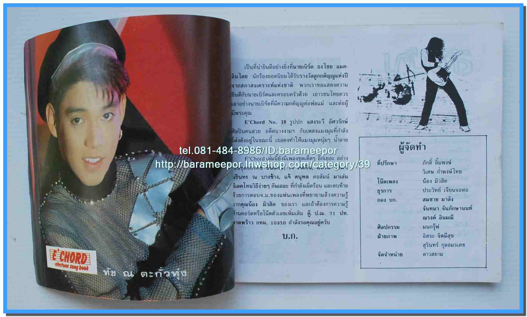 หนังสือเพลงมน E CHORD electone song book มีหลายปก..8H
