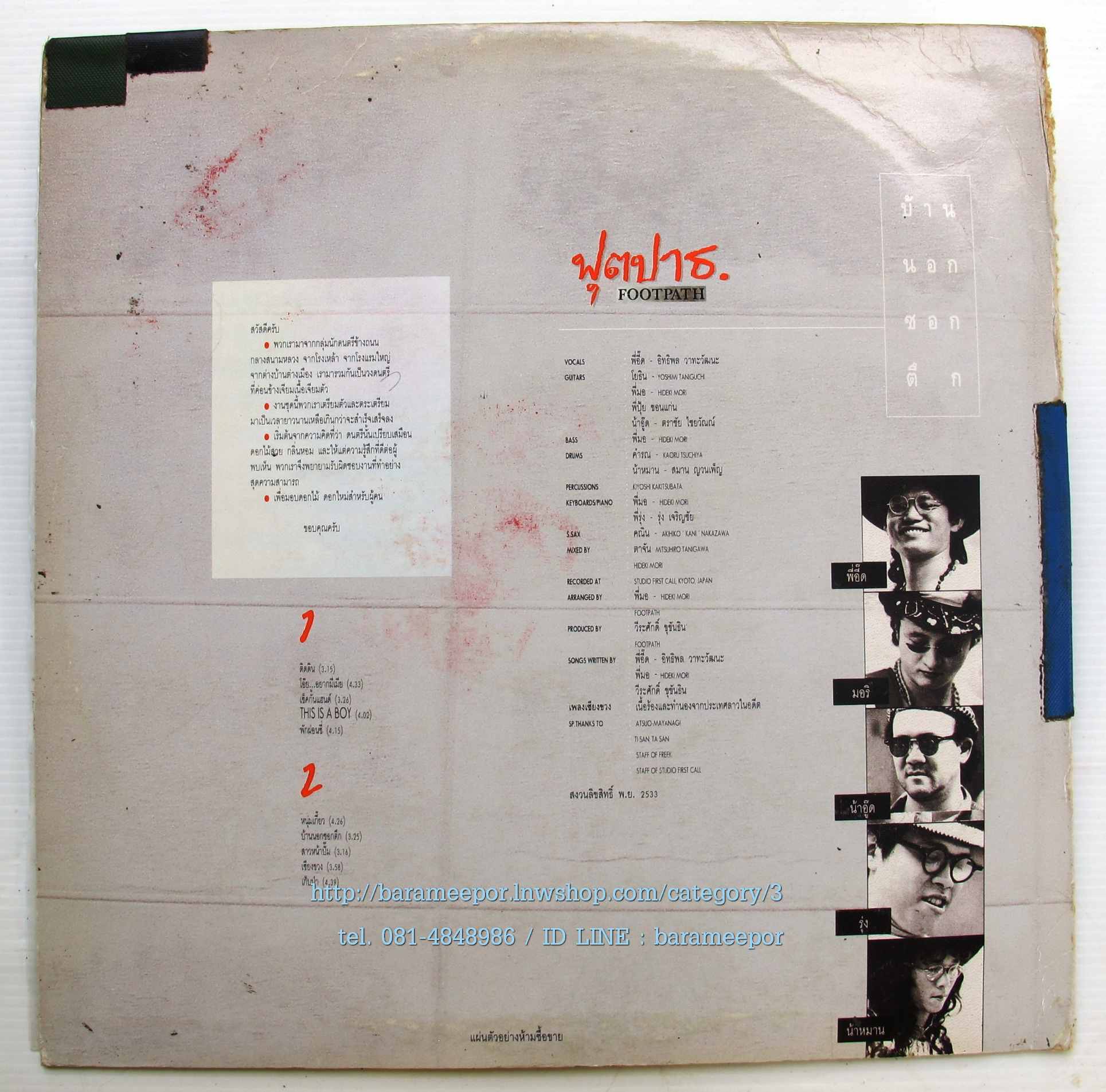 ฟุตบาธ ชุด FOOTPATH ..9