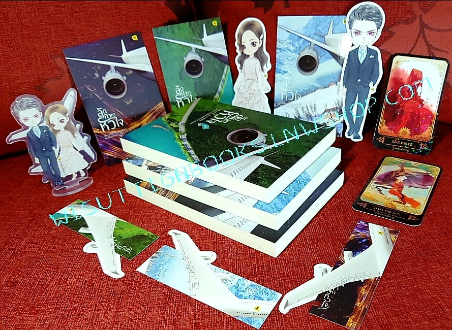 ลัดฟ้าหาหัวใจ (3เล่มจบ+จิบิ+สแตนอคิลิค+โปสการ์ด+ทาโรต์การ์ดครบ): มู่ชิงอวี่ เขียน , Hongsamut แปล