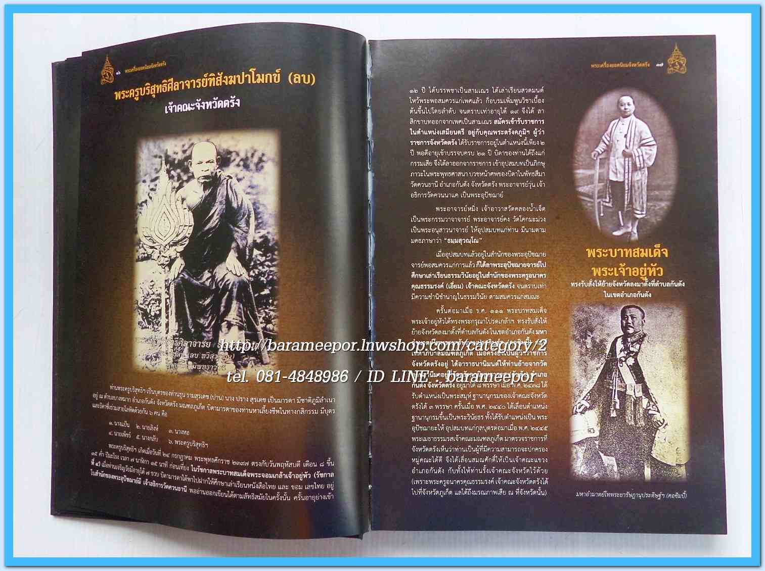 หนังสือ พระเครื่องยอดนิยม จังหวัดตรัง เล่มสวยสมบรูณ์ พร้อมกล่อง...1