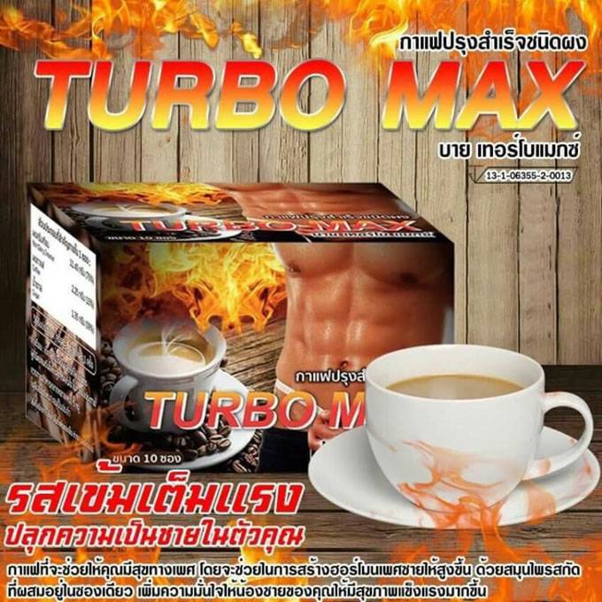 Turbo Max Coffee กาแฟ เทอร์โบแมกซ์