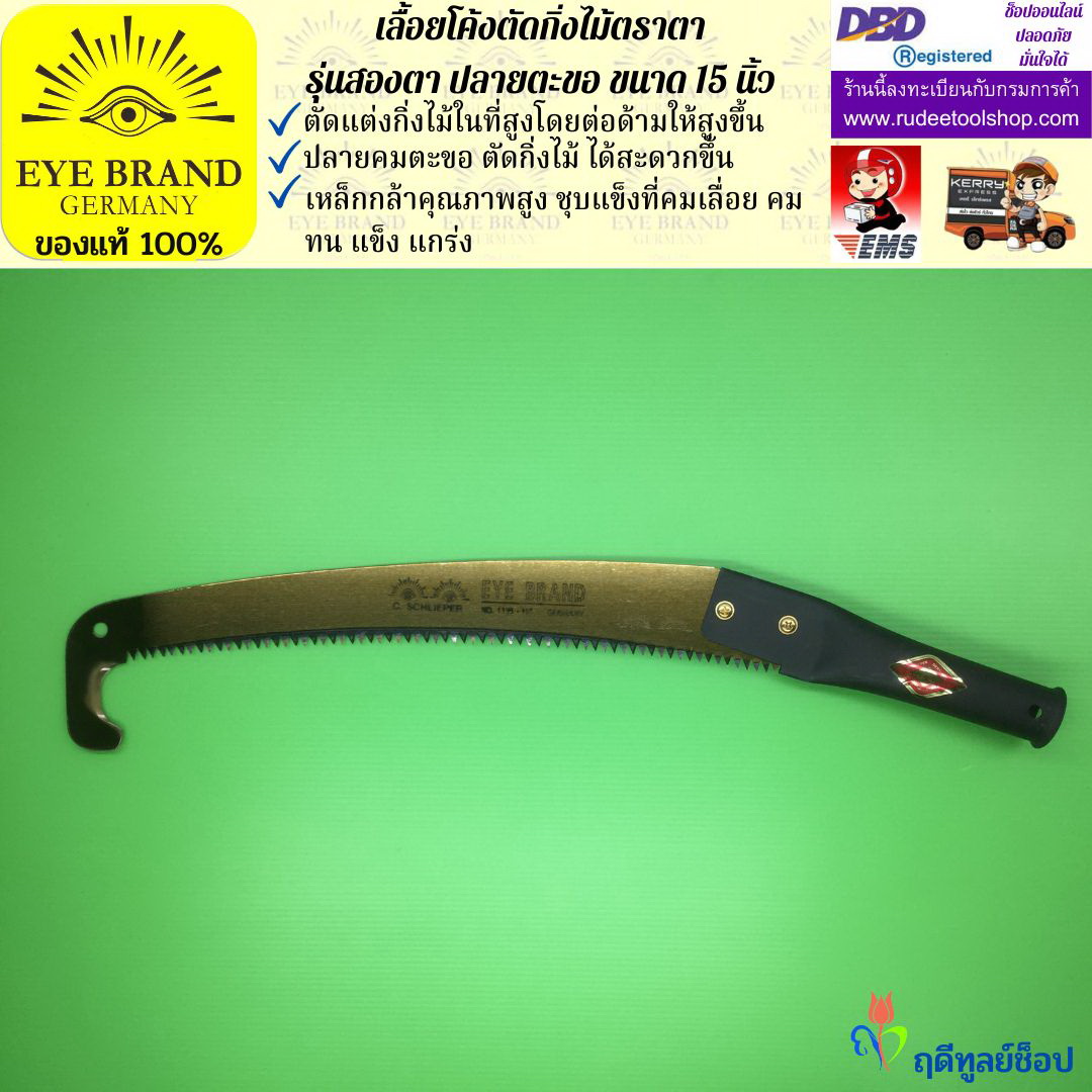 เลื้อยโค้งตัดกิ่งไม้ตราตา รุ่นสองตา ปลายตะขอ EYE BRAND