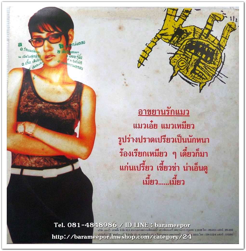 เเจน ฮาโลวีน ชุด สตรีแก่นนคร ปี 2538