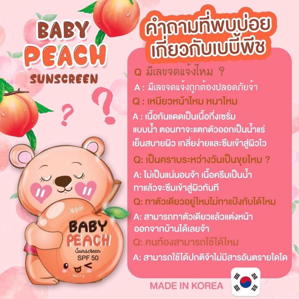 Baby Peach Sunscreen กันแดดลูกพีช ครีมกันแดดเบบี้พีช กันแดดสายแบ๊ว สูตร2 ฉ่ำวาว
