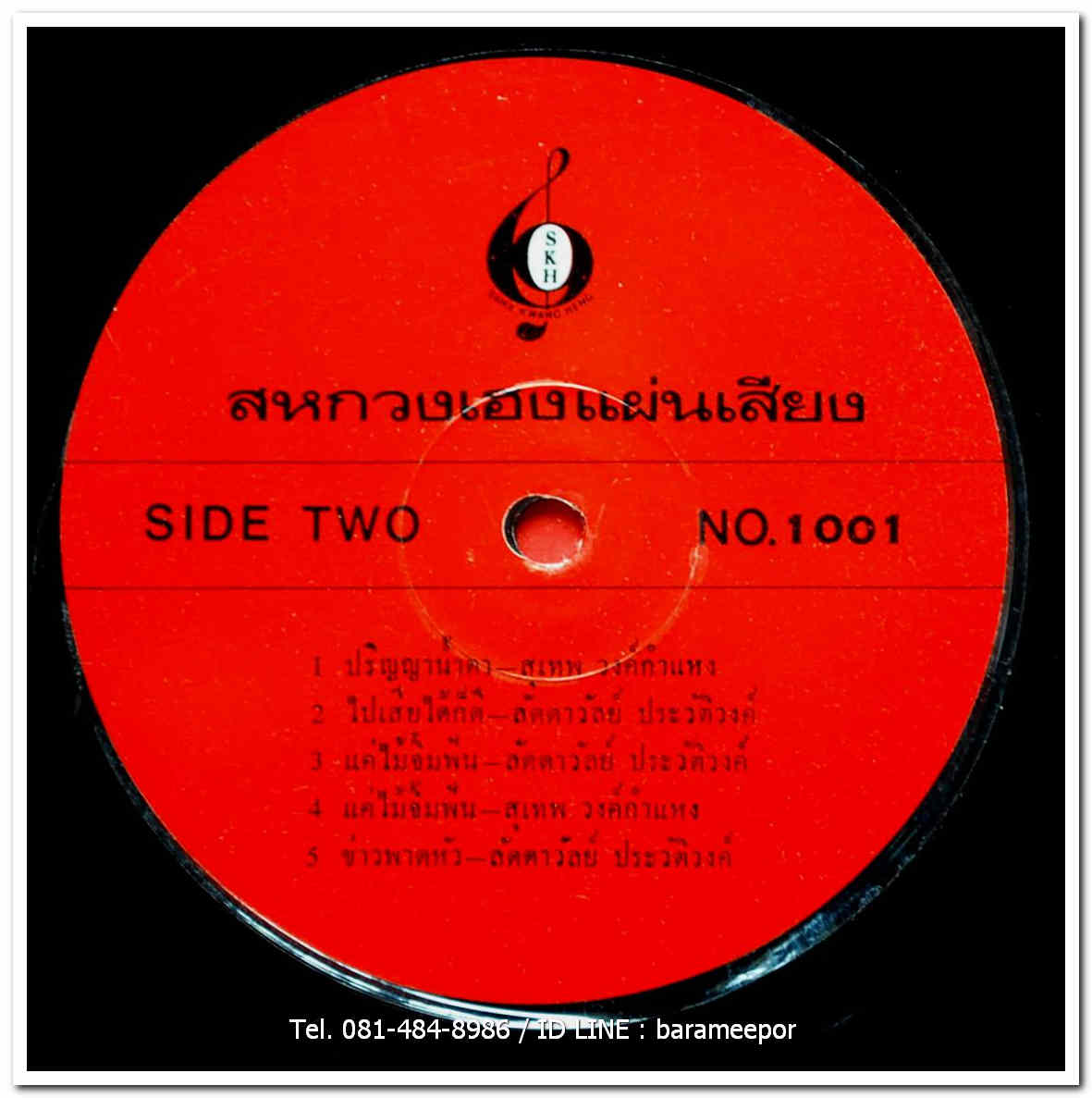 ลัดดาวัลย์ ประวัติวงษ์ ชุด ปริญญาน้ำตา + สุเทพ วงค์กำแหง ชุด ความถี่รักชำรุด