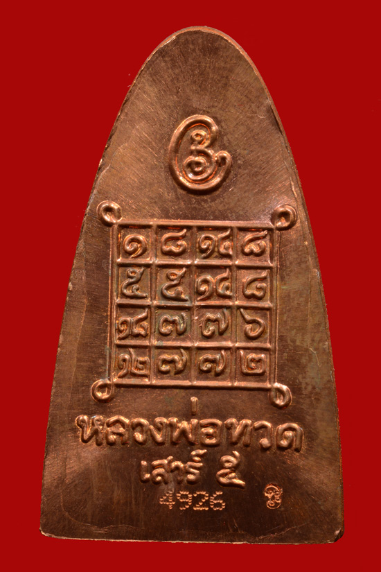 หลวงพ่อทวด รุ่นเสาร์ 5 มหาสิทธิโชค หลังหนังสือพิมพ์ใหญ่ เนื้อทองแดงนอก