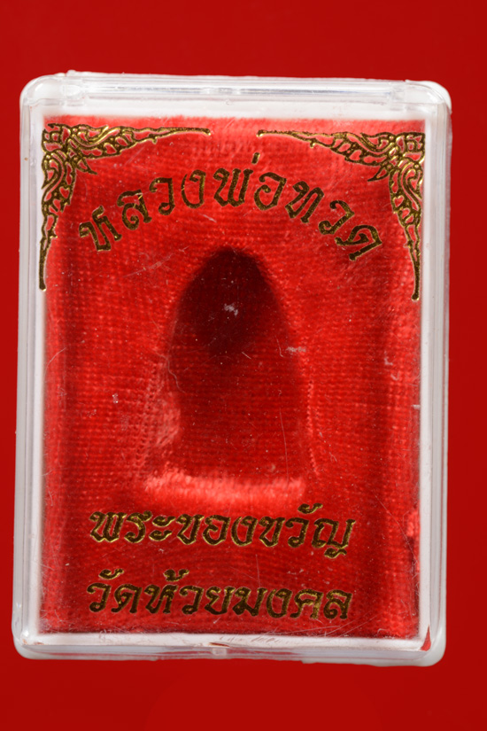 หลวงพ่อทวดเนื้อว่าน วัดห้วยมงคล หลังลายนิ้วมือ